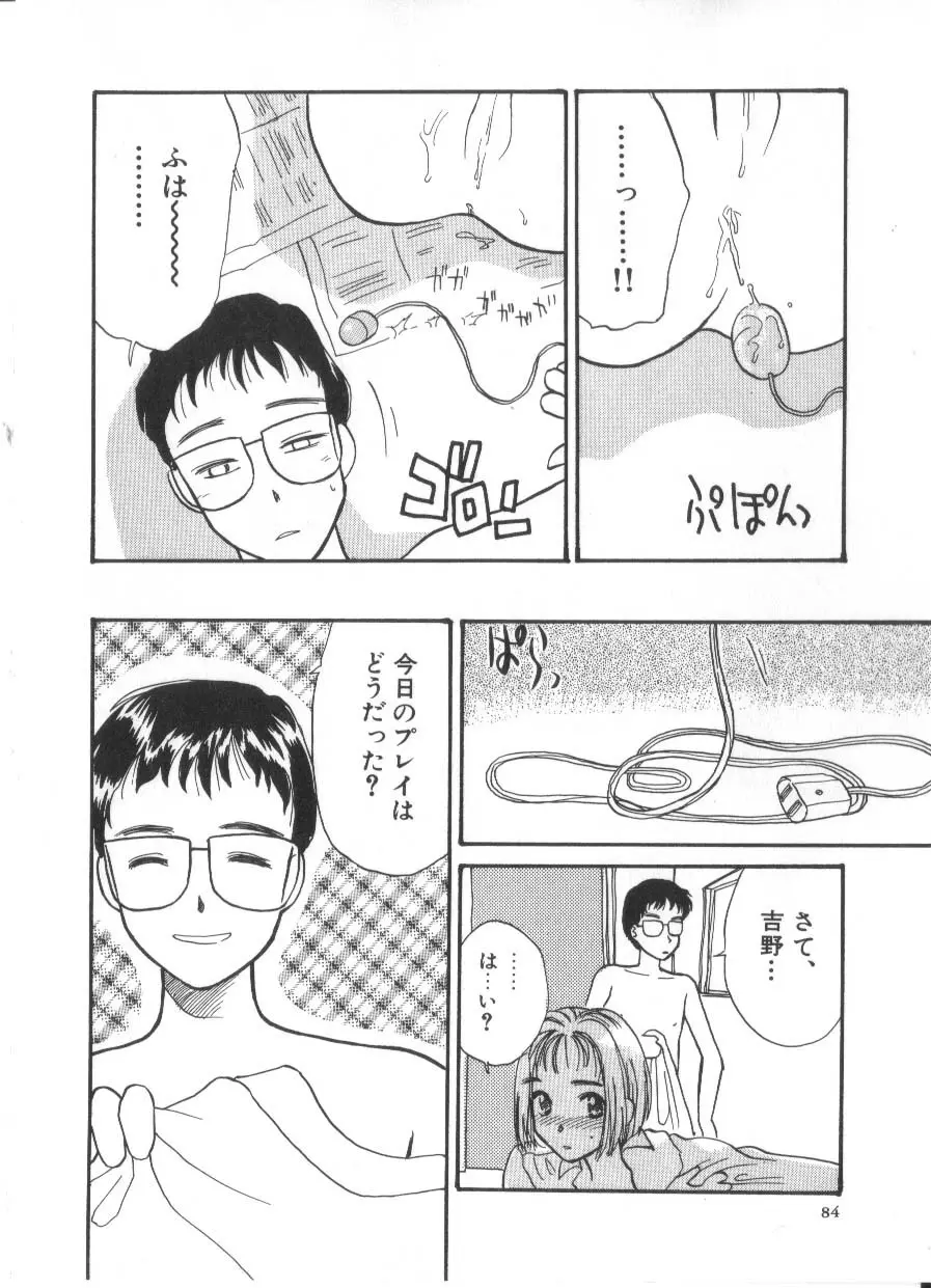 花ごよみ Page.84