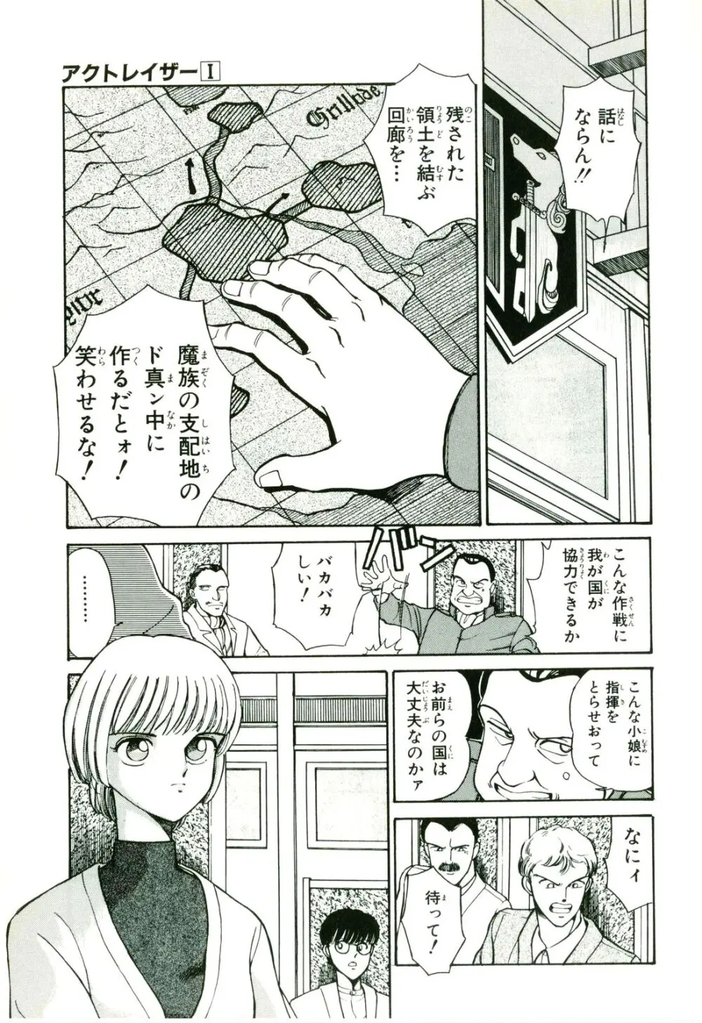 アクトレイザー 第01 Page.101