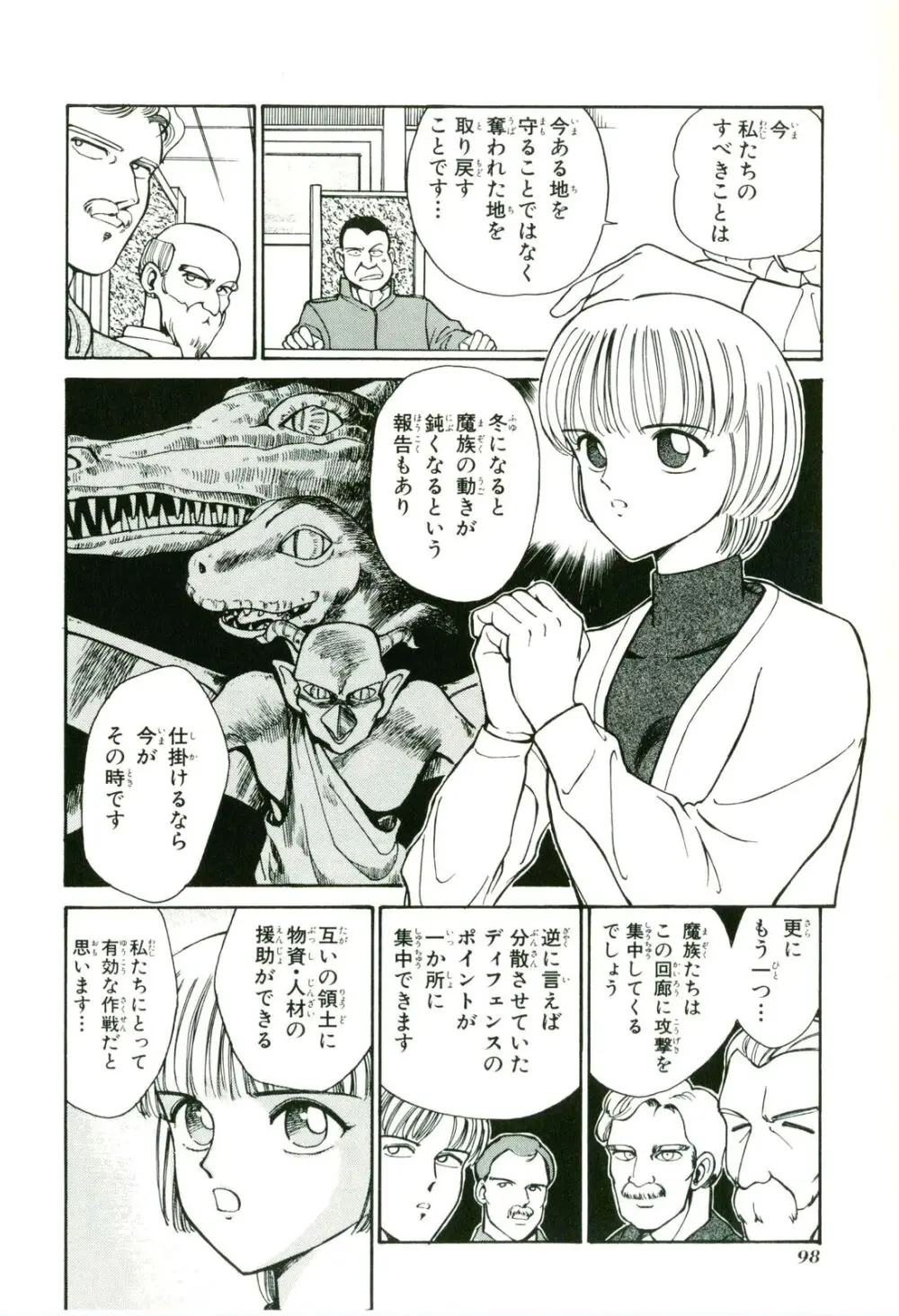 アクトレイザー 第01 Page.102