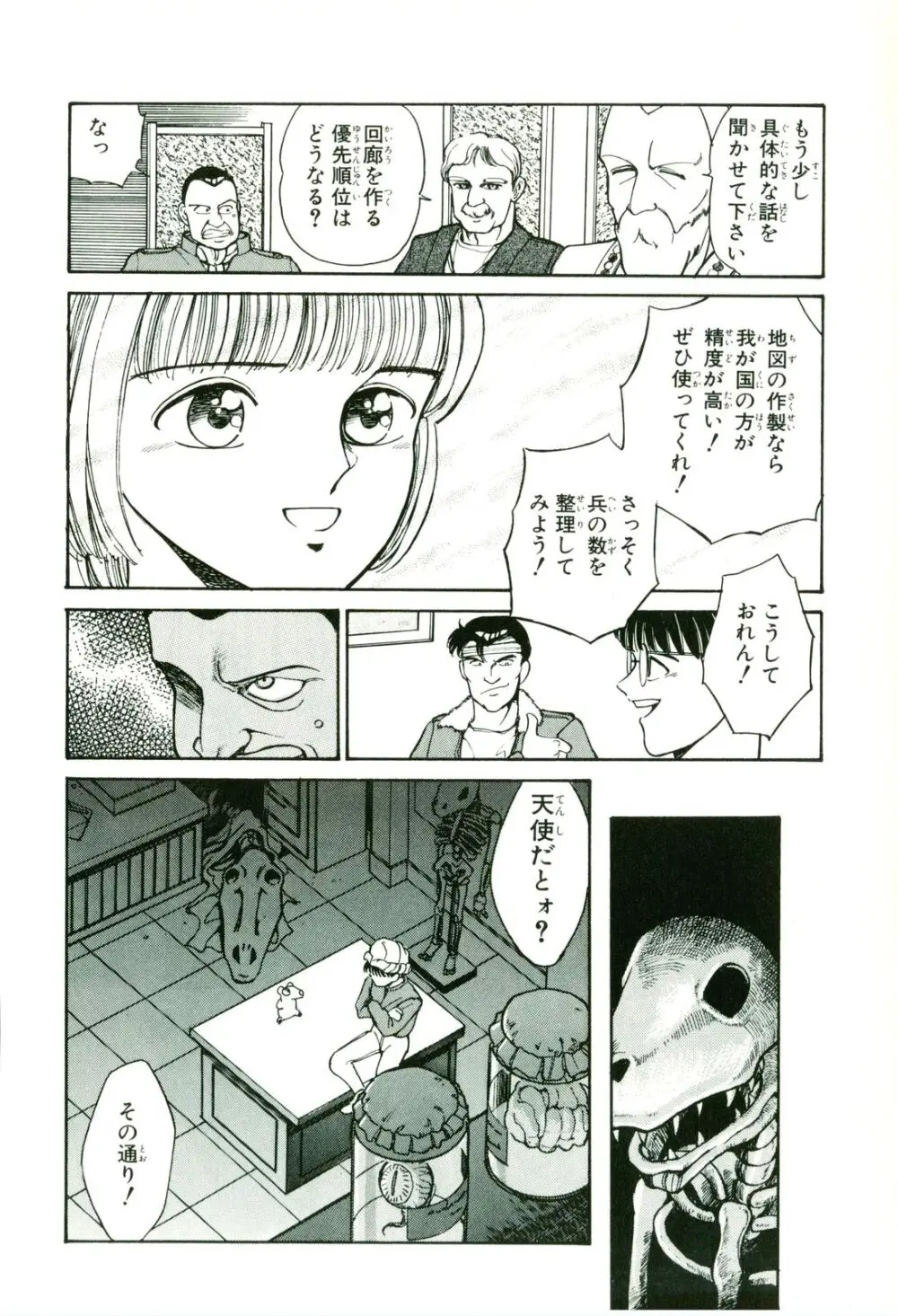 アクトレイザー 第01 Page.104