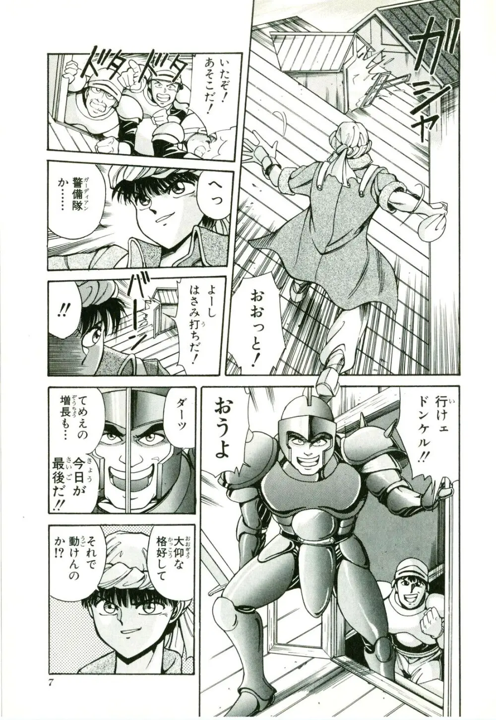 アクトレイザー 第01 Page.11