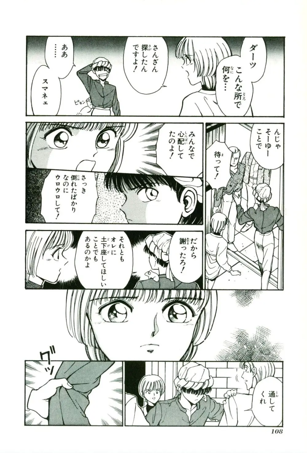 アクトレイザー 第01 Page.112