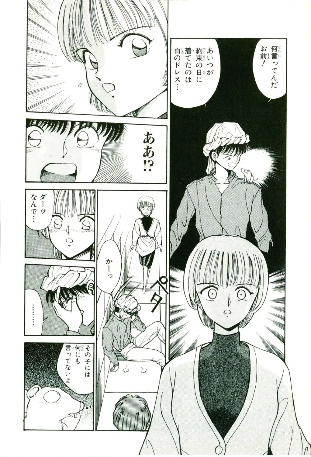 アクトレイザー 第01 Page.114