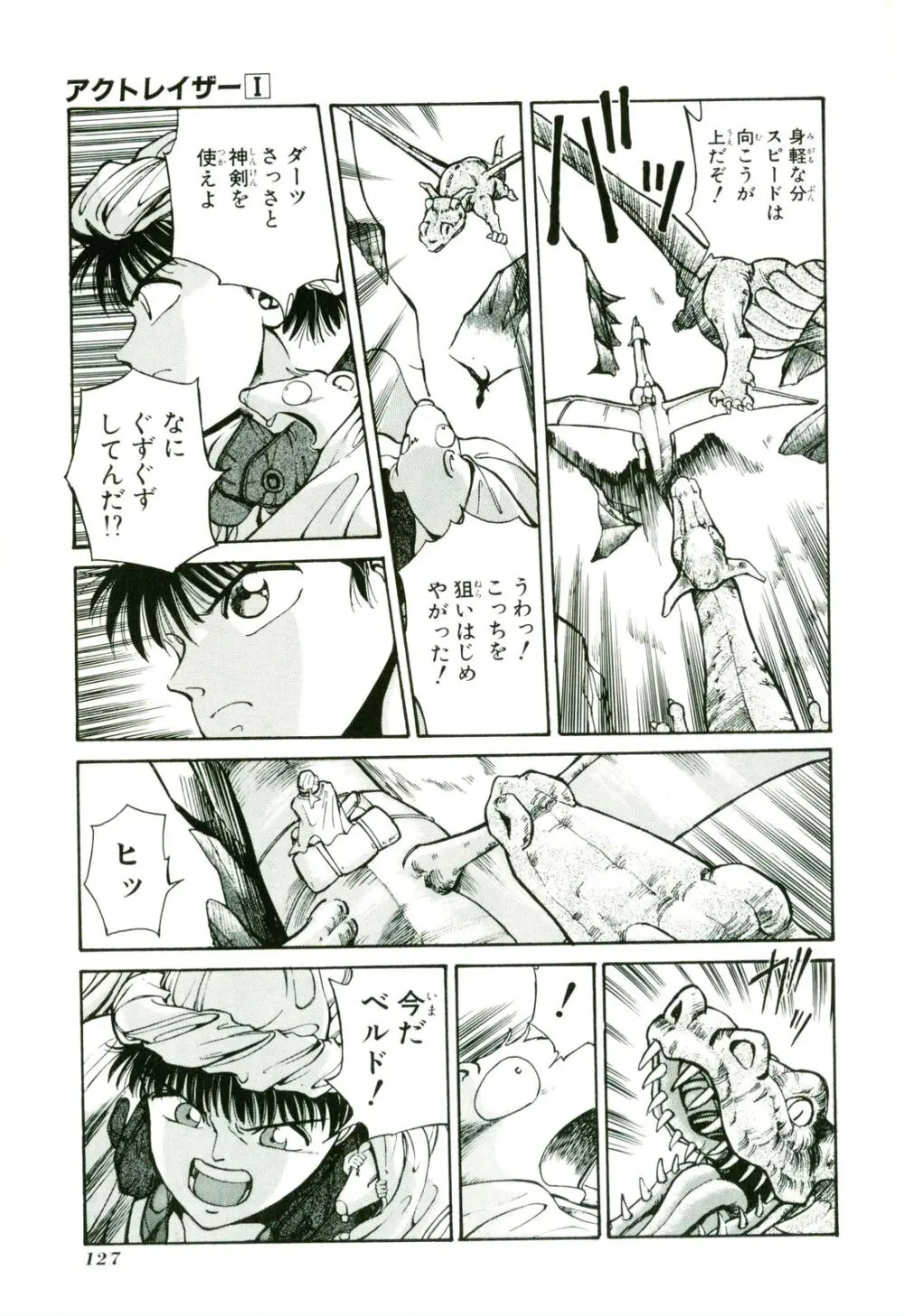 アクトレイザー 第01 Page.131