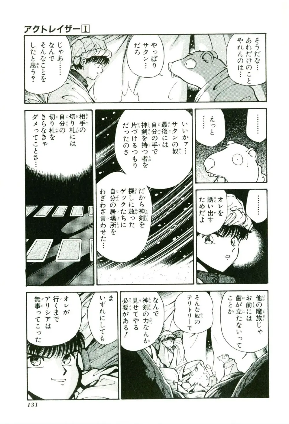 アクトレイザー 第01 Page.135