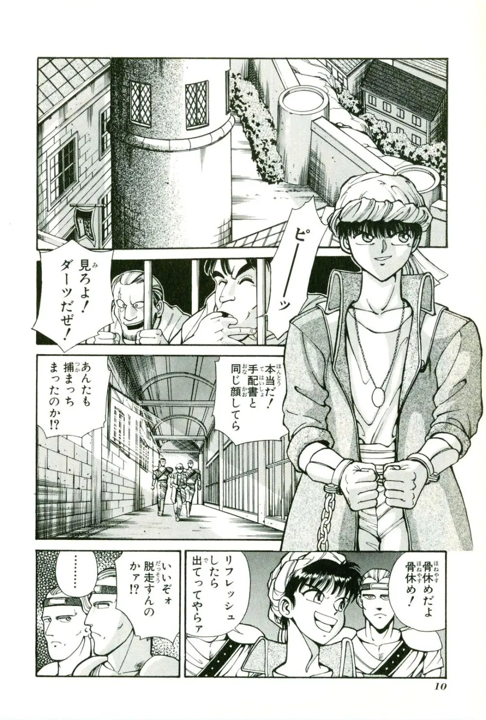 アクトレイザー 第01 Page.14