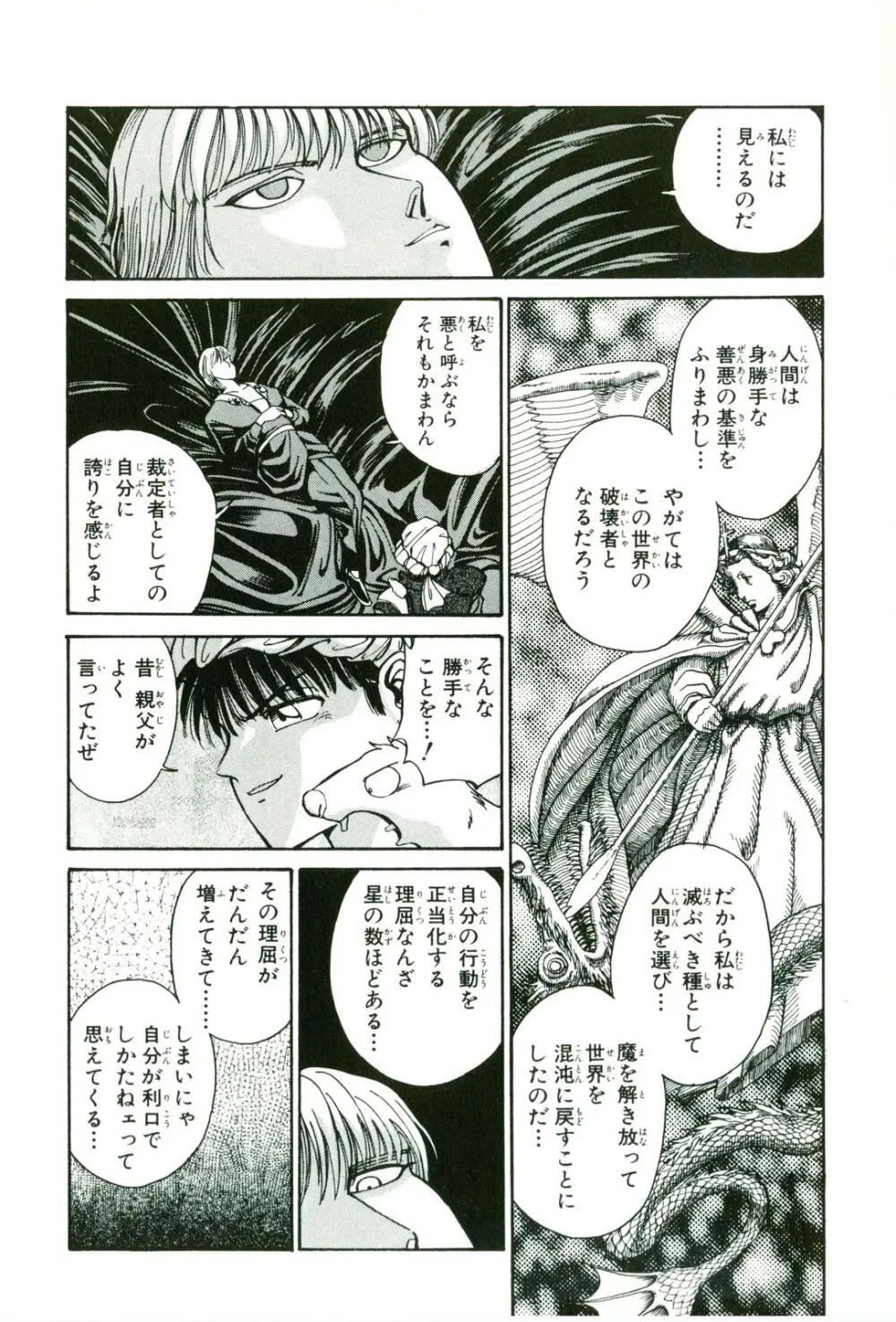 アクトレイザー 第01 Page.146