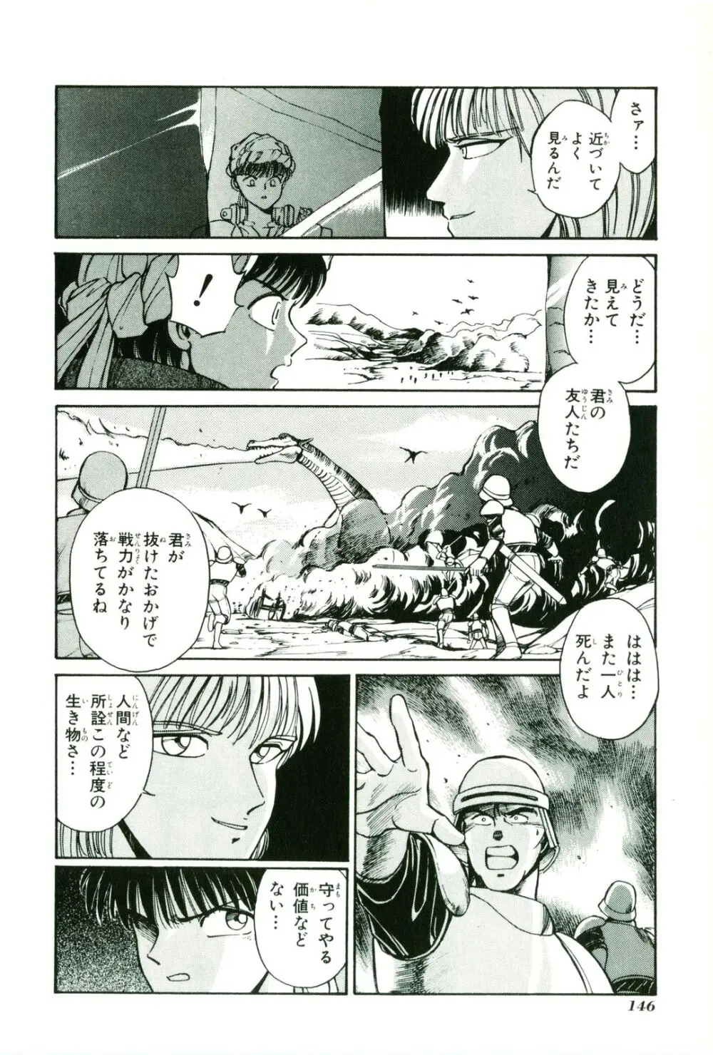 アクトレイザー 第01 Page.150