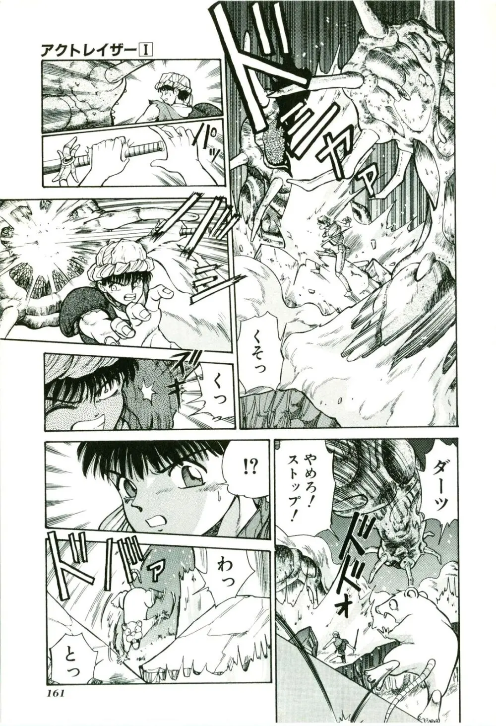 アクトレイザー 第01 Page.165