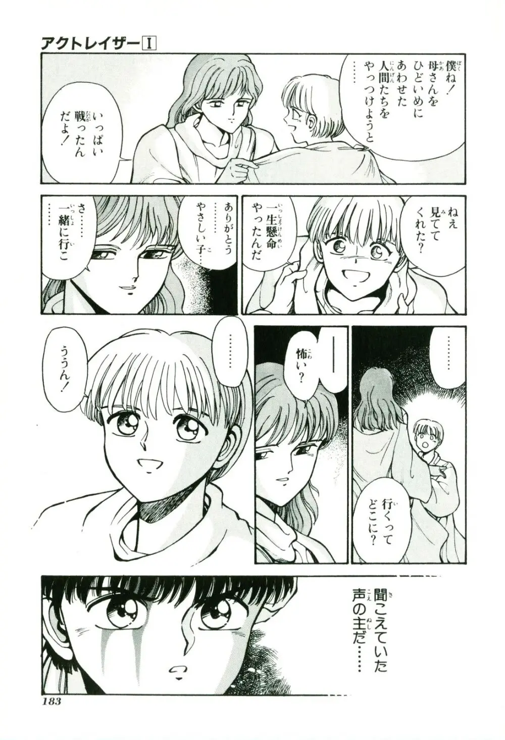 アクトレイザー 第01 Page.187