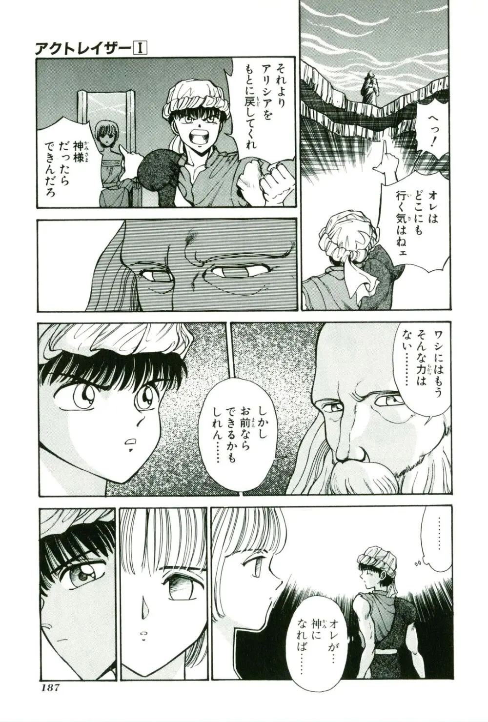 アクトレイザー 第01 Page.191