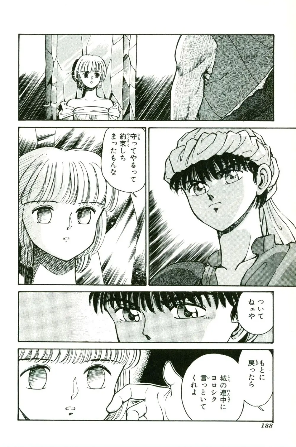 アクトレイザー 第01 Page.192