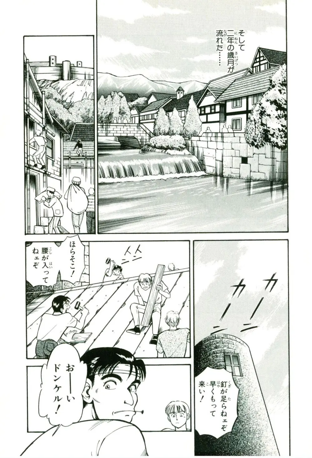 アクトレイザー 第01 Page.195