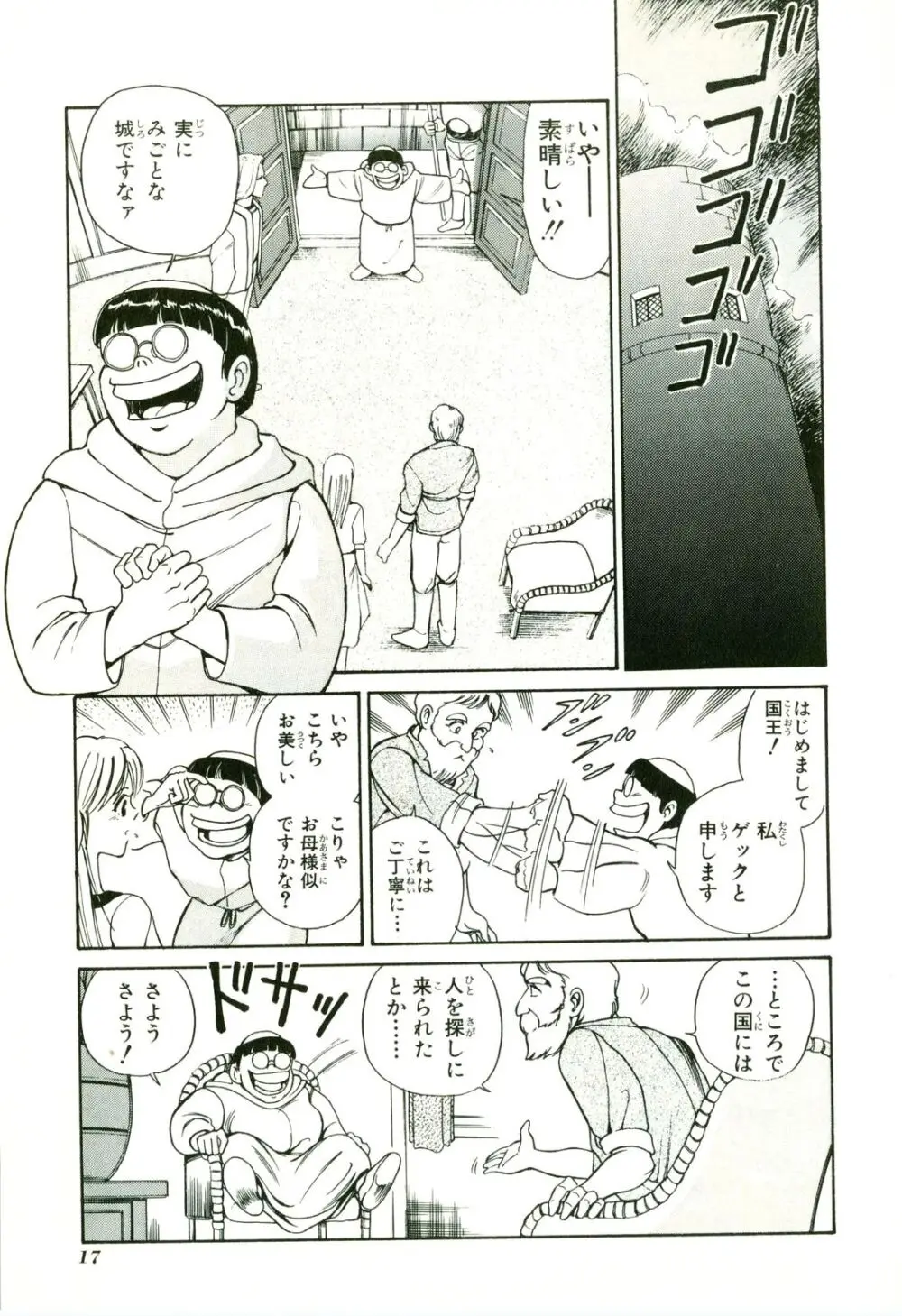 アクトレイザー 第01 Page.21