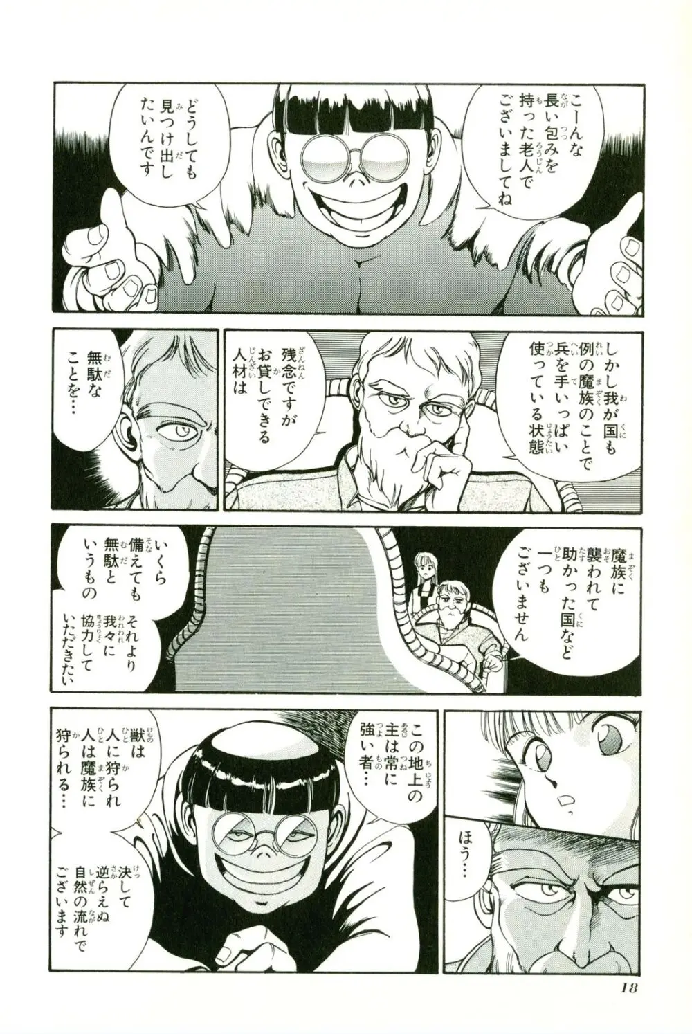 アクトレイザー 第01 Page.22