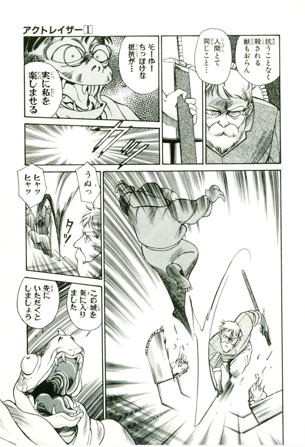 アクトレイザー 第01 Page.23