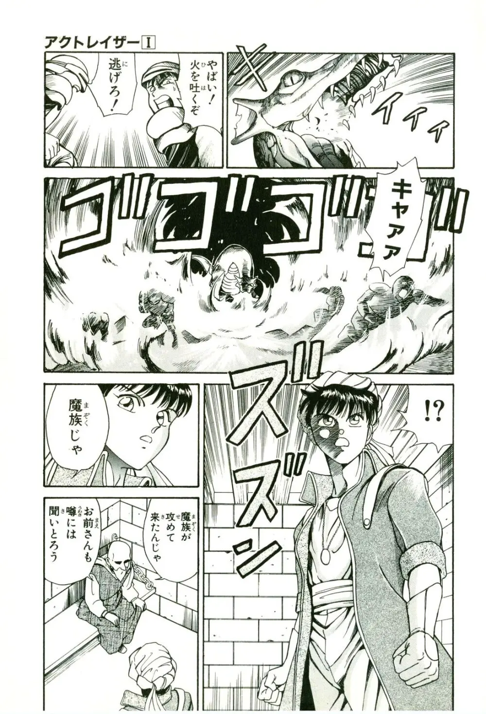 アクトレイザー 第01 Page.25