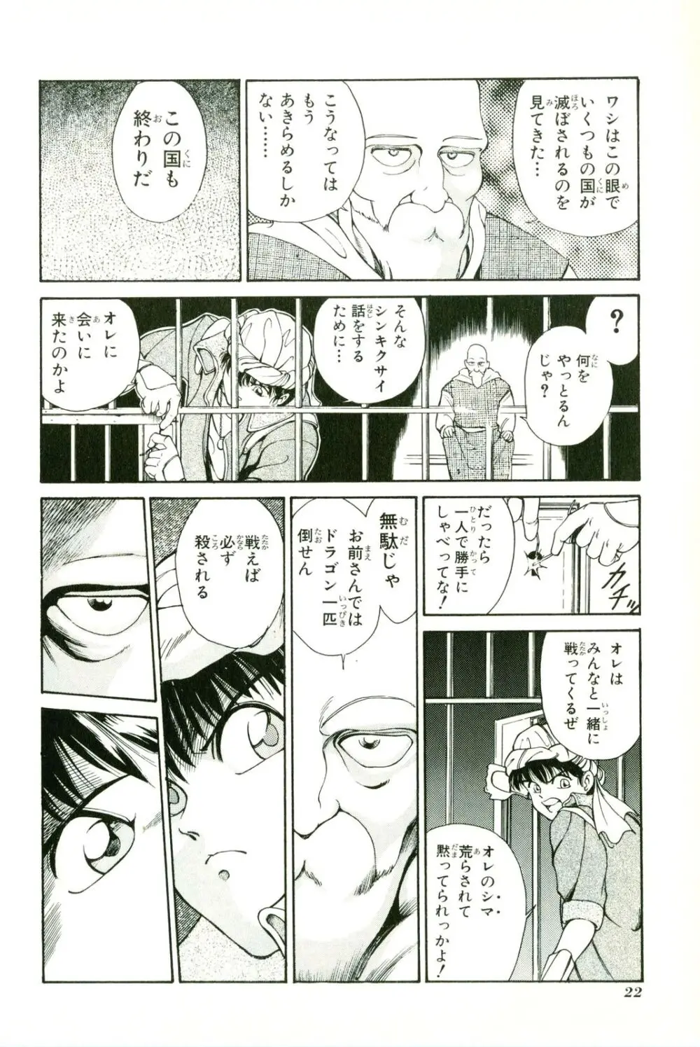 アクトレイザー 第01 Page.26