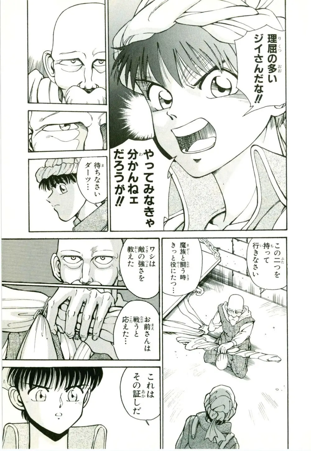 アクトレイザー 第01 Page.27