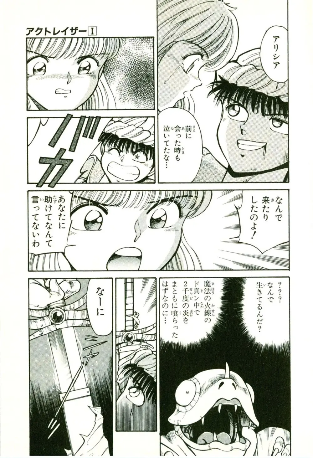 アクトレイザー 第01 Page.35