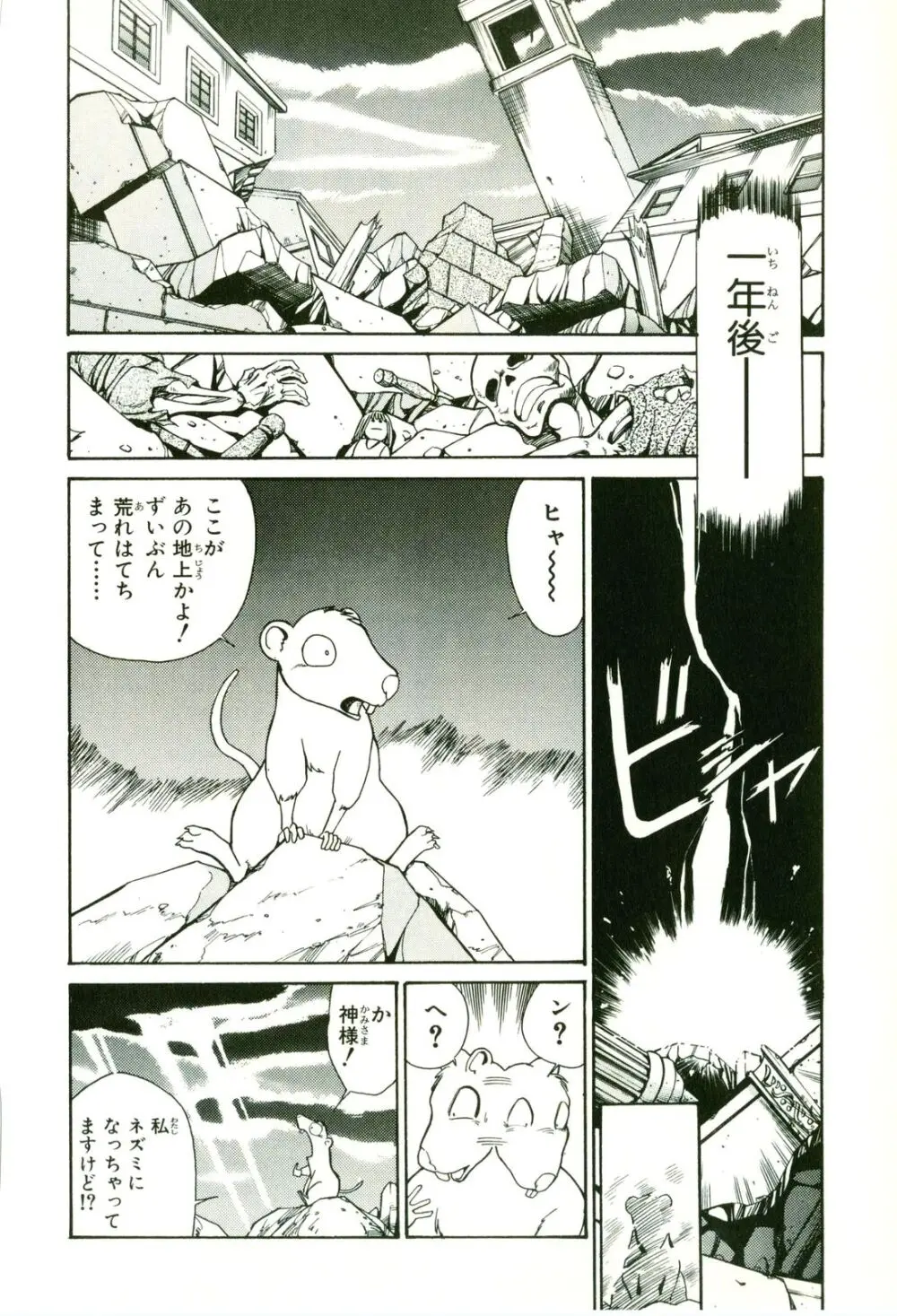 アクトレイザー 第01 Page.44