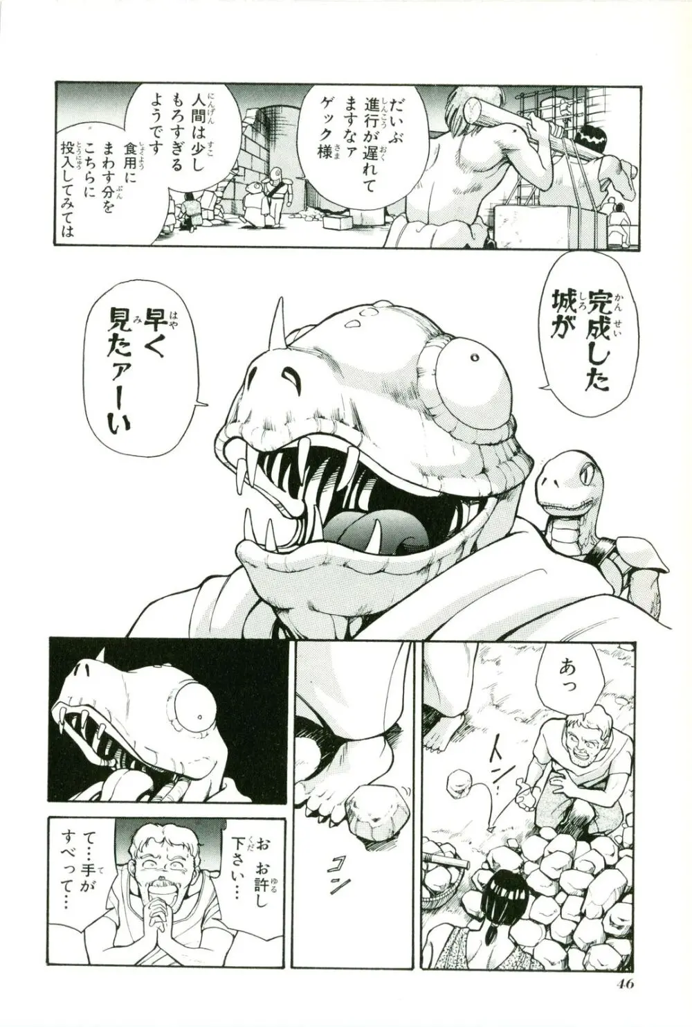 アクトレイザー 第01 Page.50