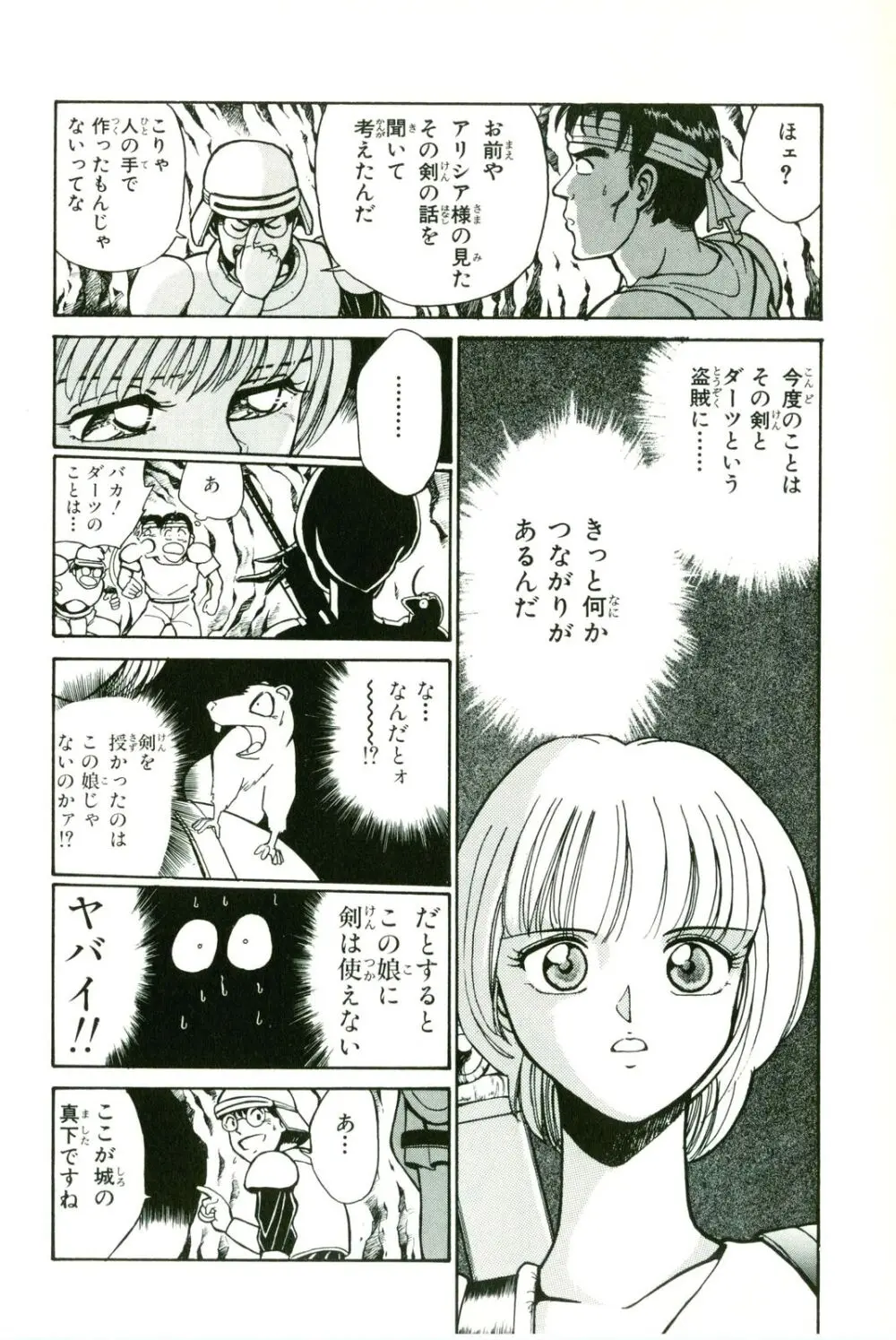 アクトレイザー 第01 Page.60