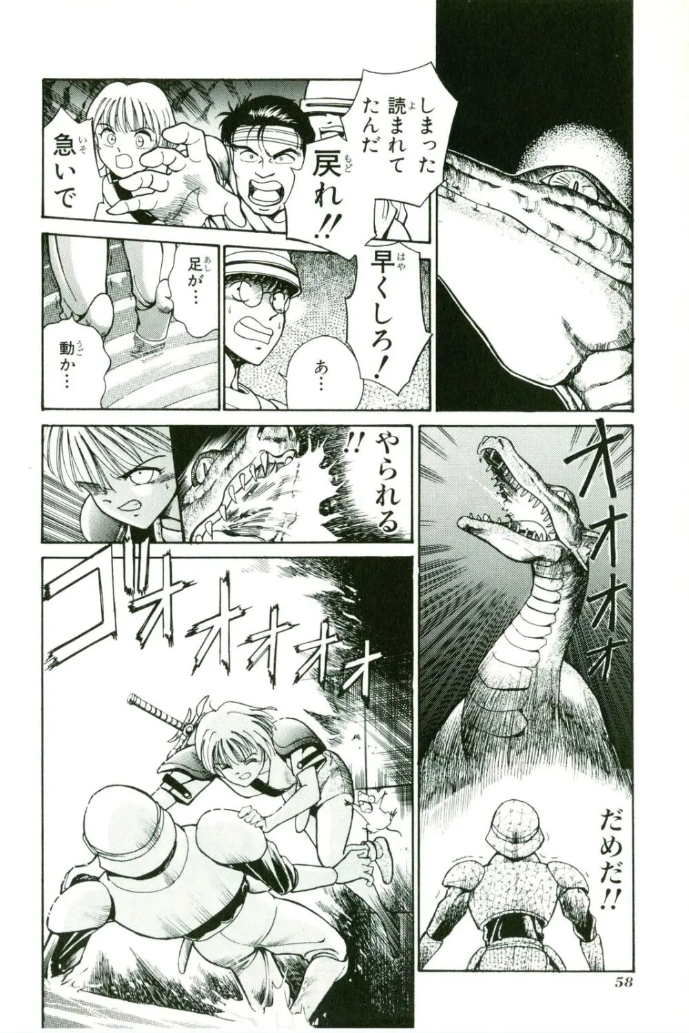 アクトレイザー 第01 Page.62