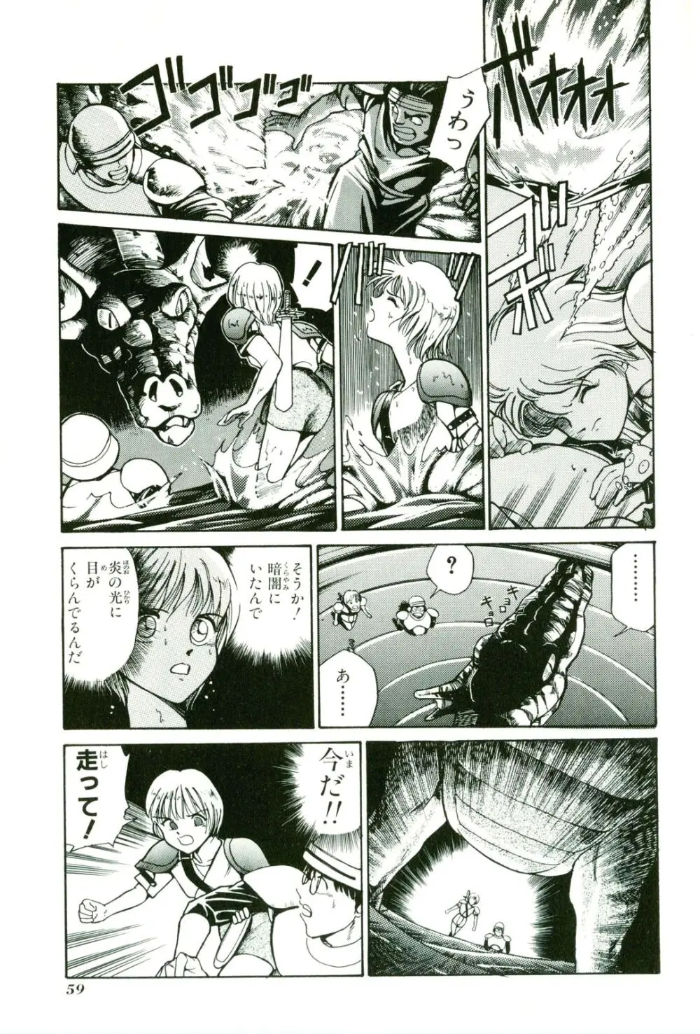 アクトレイザー 第01 Page.63