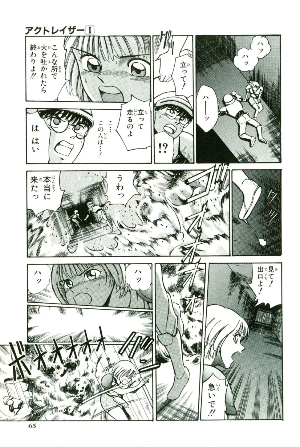 アクトレイザー 第01 Page.69