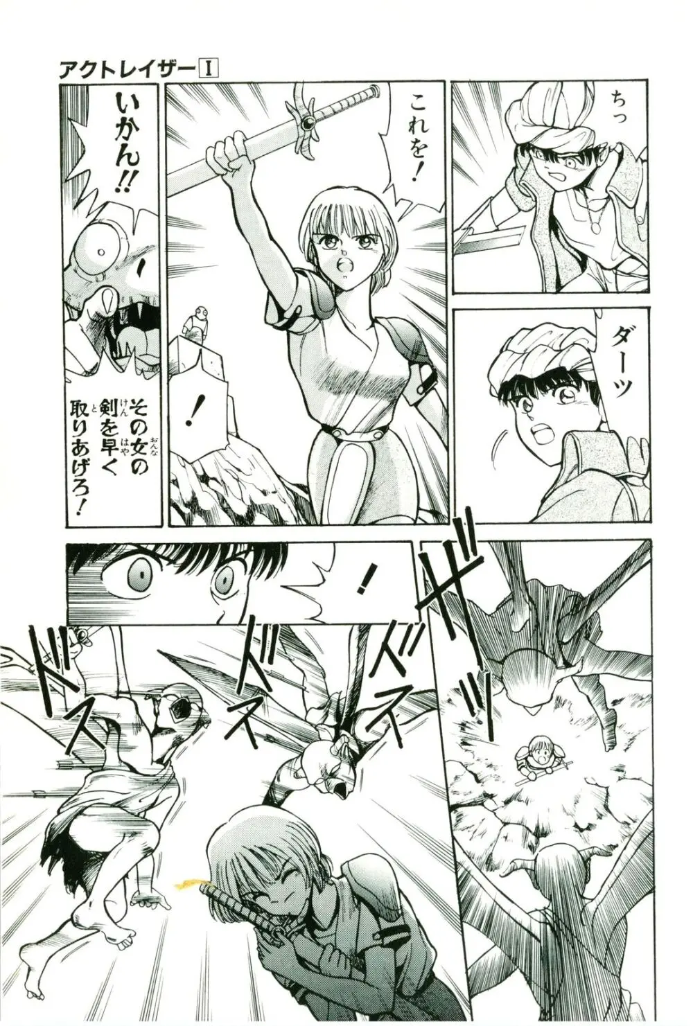 アクトレイザー 第01 Page.75