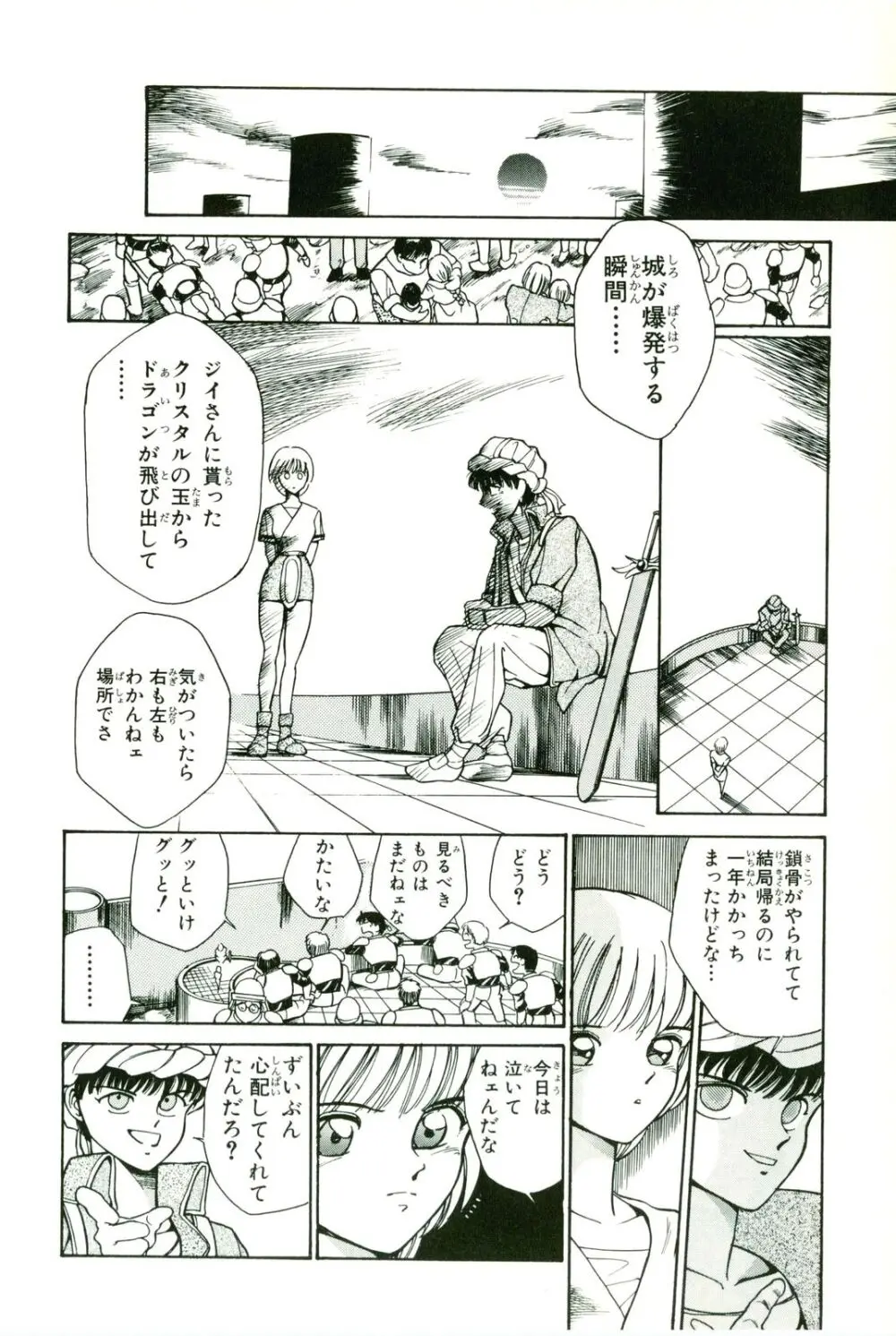 アクトレイザー 第01 Page.80