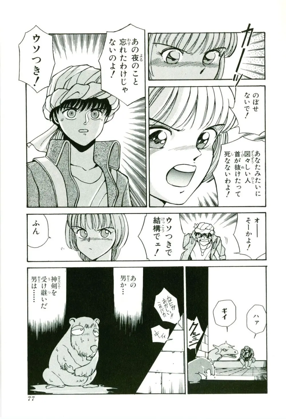 アクトレイザー 第01 Page.81