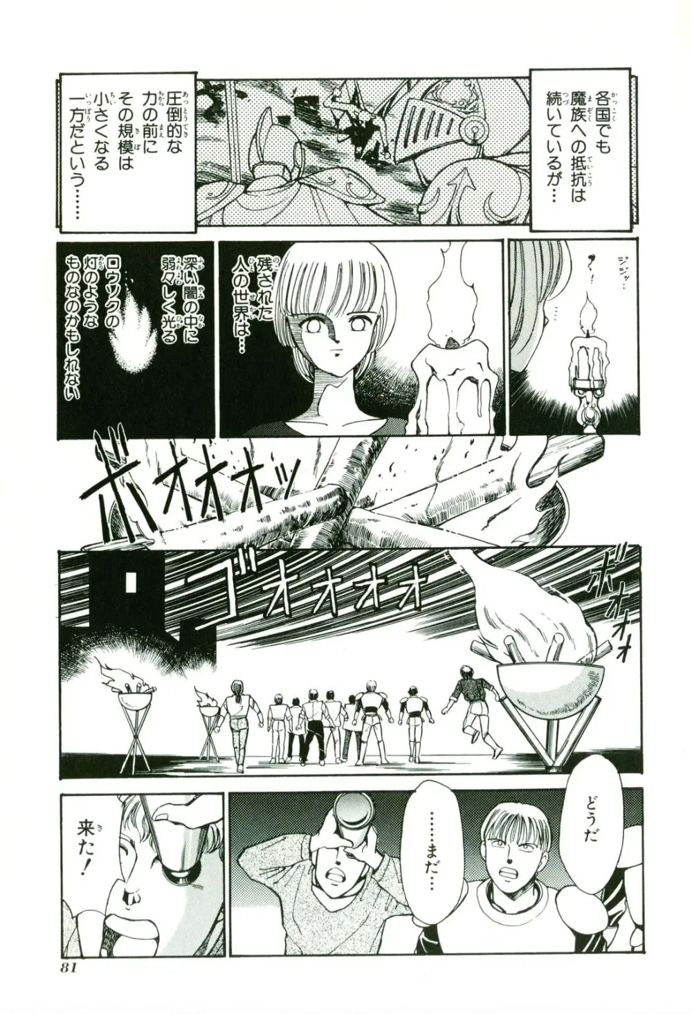 アクトレイザー 第01 Page.85