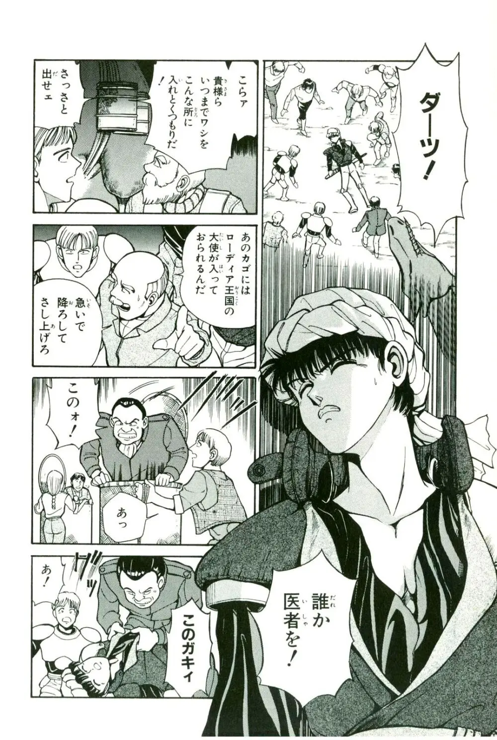 アクトレイザー 第01 Page.88