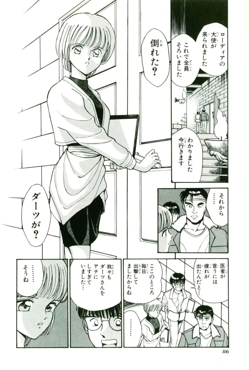 アクトレイザー 第01 Page.90