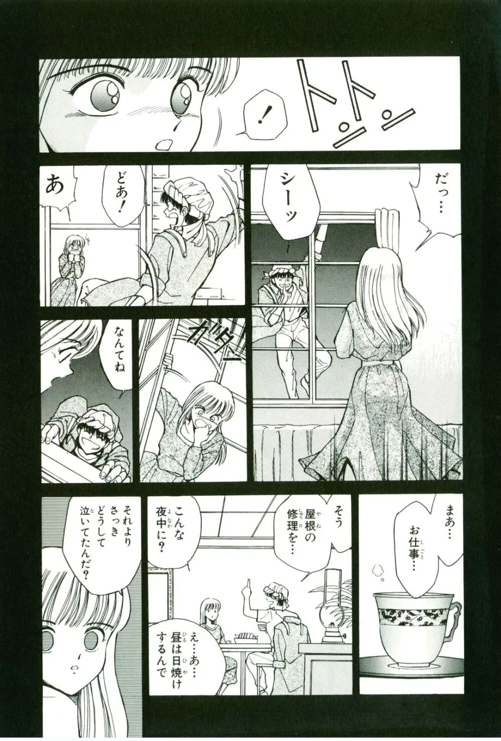 アクトレイザー 第01 Page.93