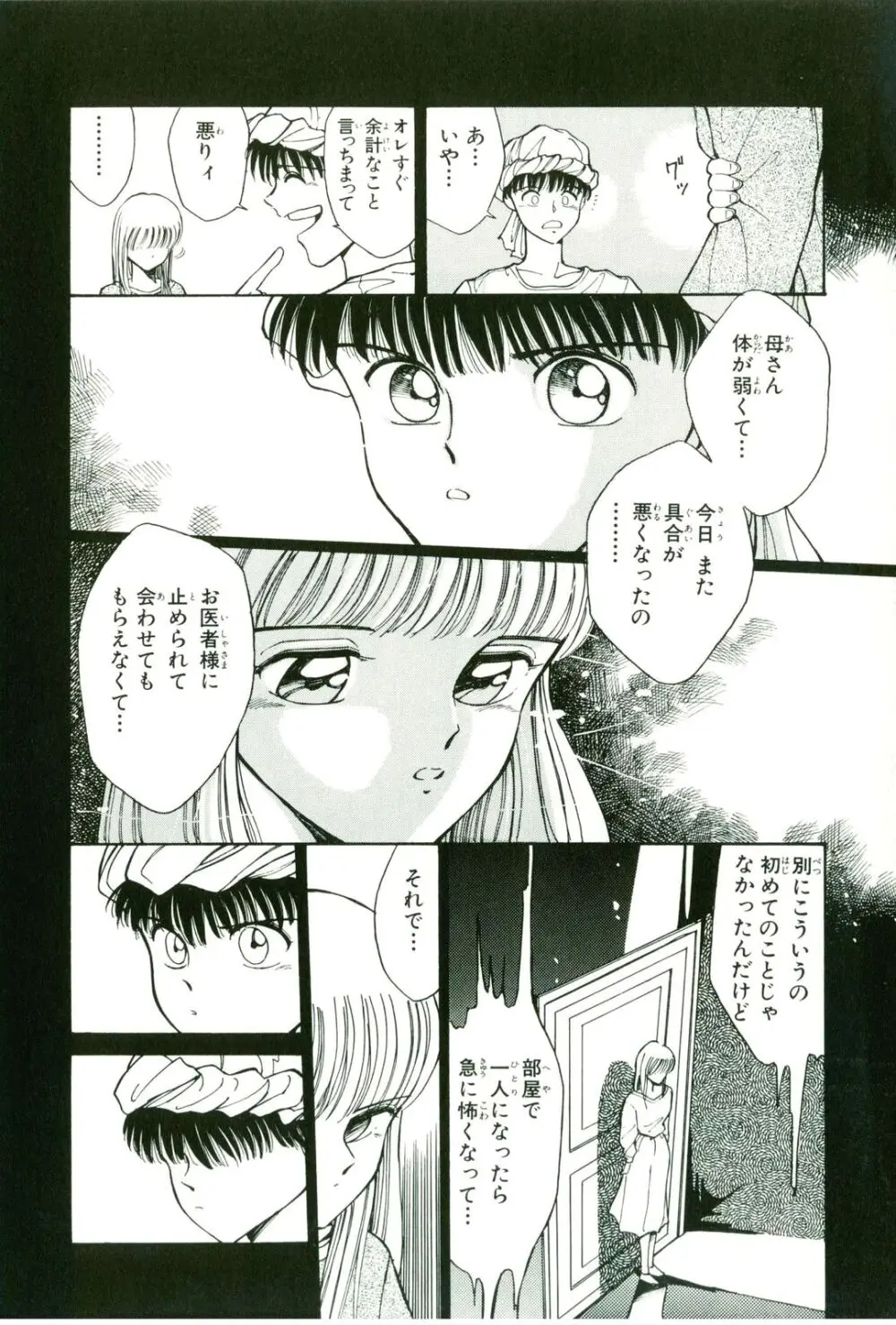 アクトレイザー 第01 Page.94