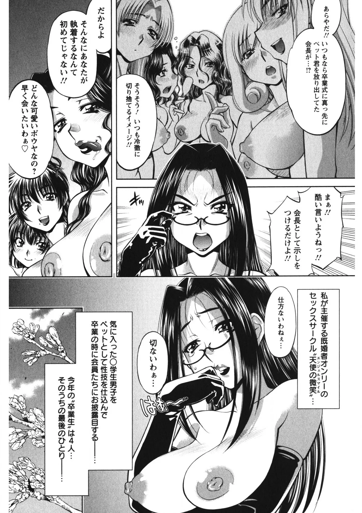 恋乳ママン Page.10