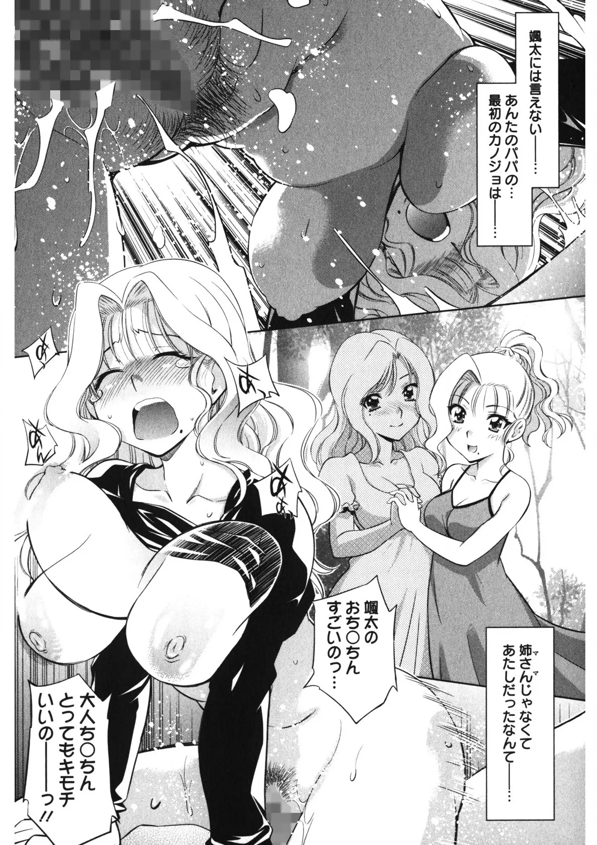 恋乳ママン Page.104