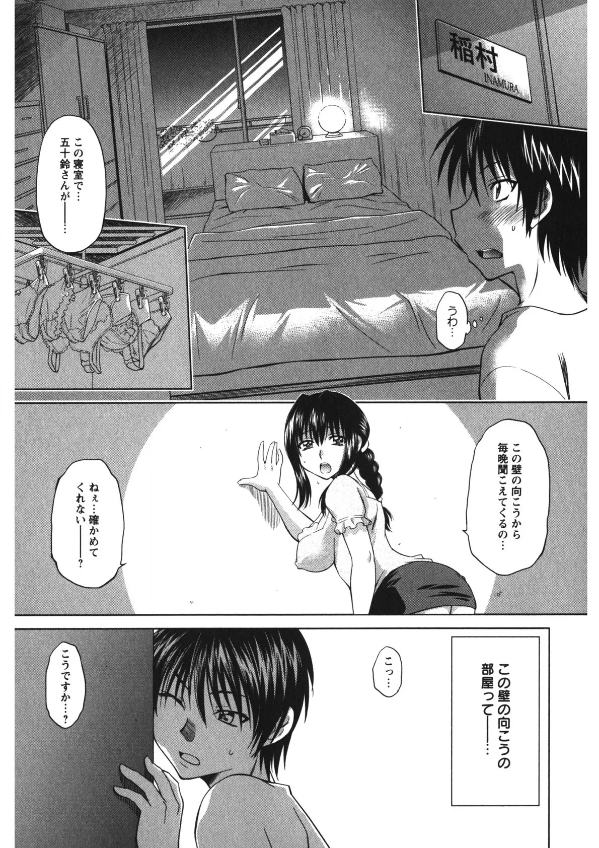 恋乳ママン Page.114