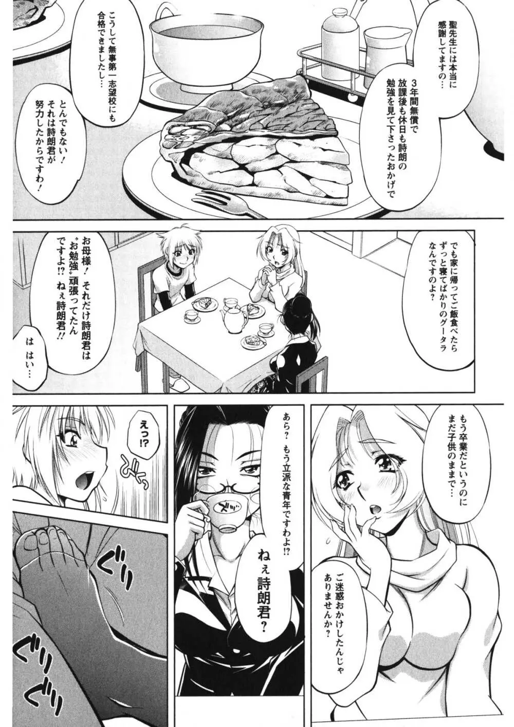 恋乳ママン Page.12