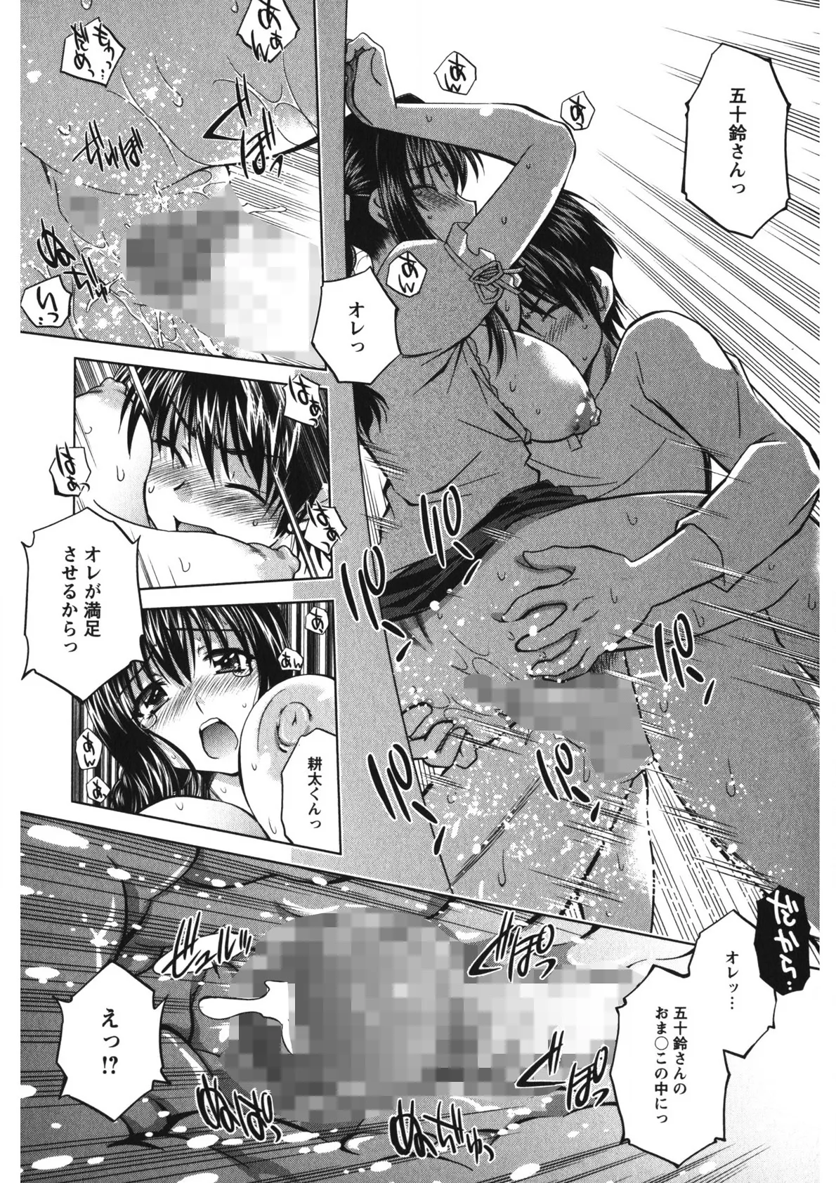 恋乳ママン Page.127