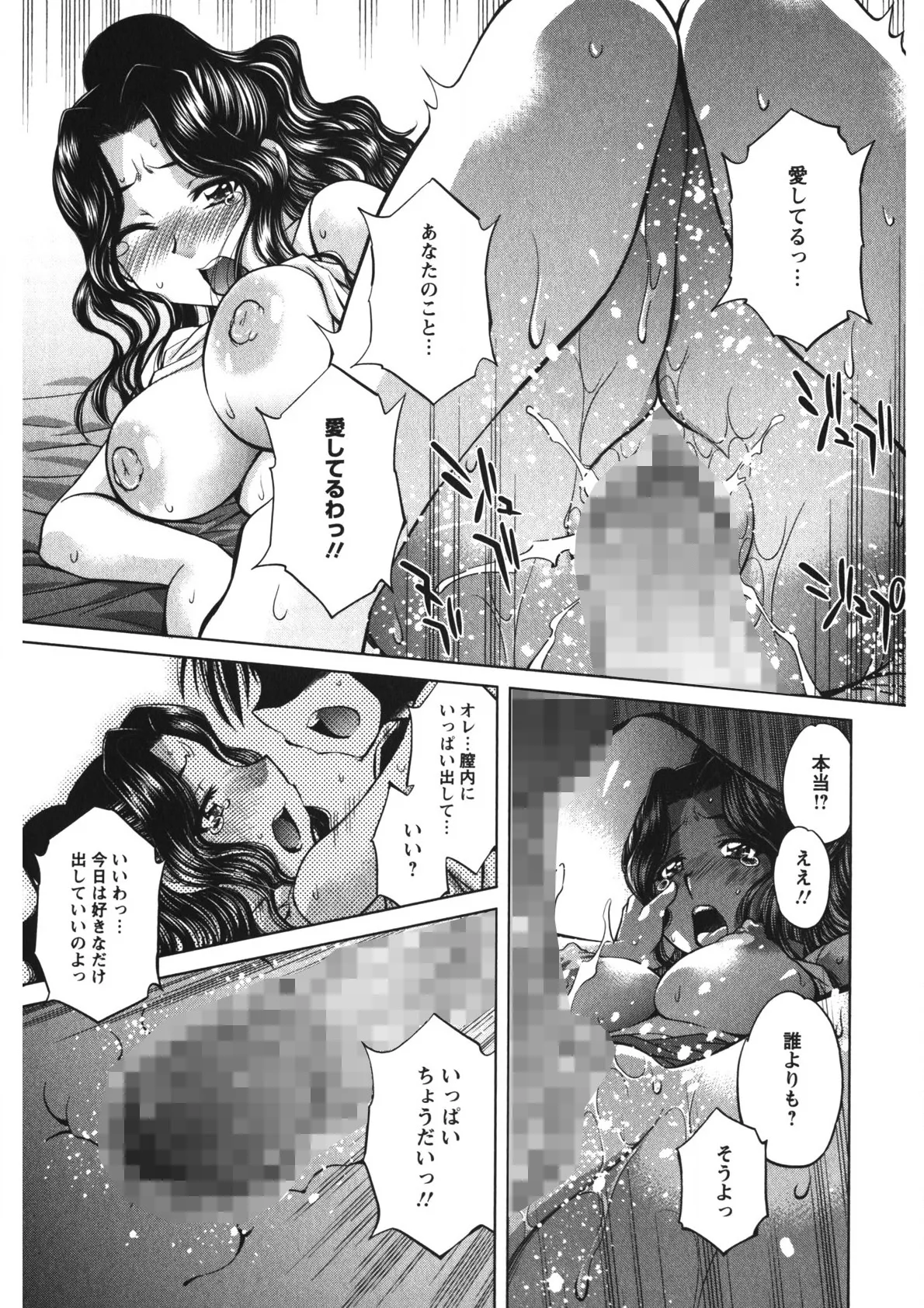 恋乳ママン Page.166