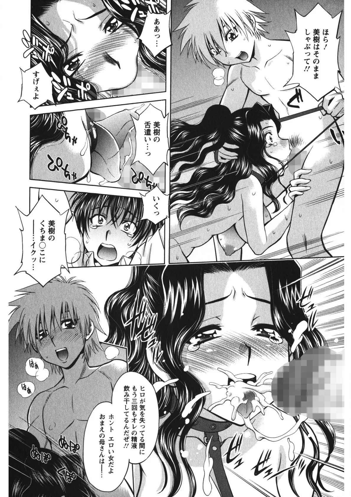 恋乳ママン Page.173