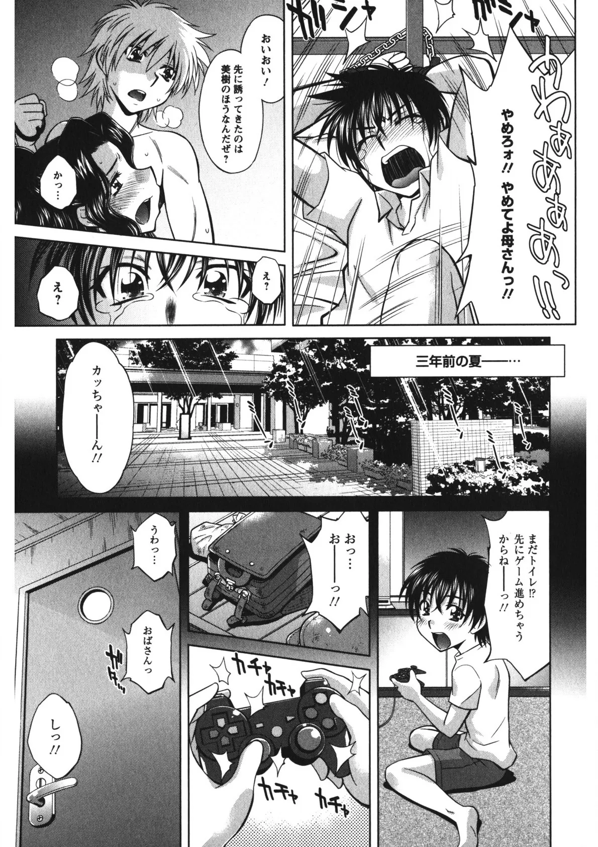 恋乳ママン Page.174