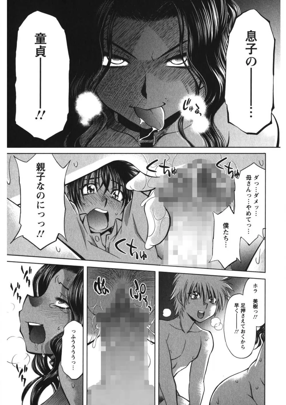 恋乳ママン Page.182