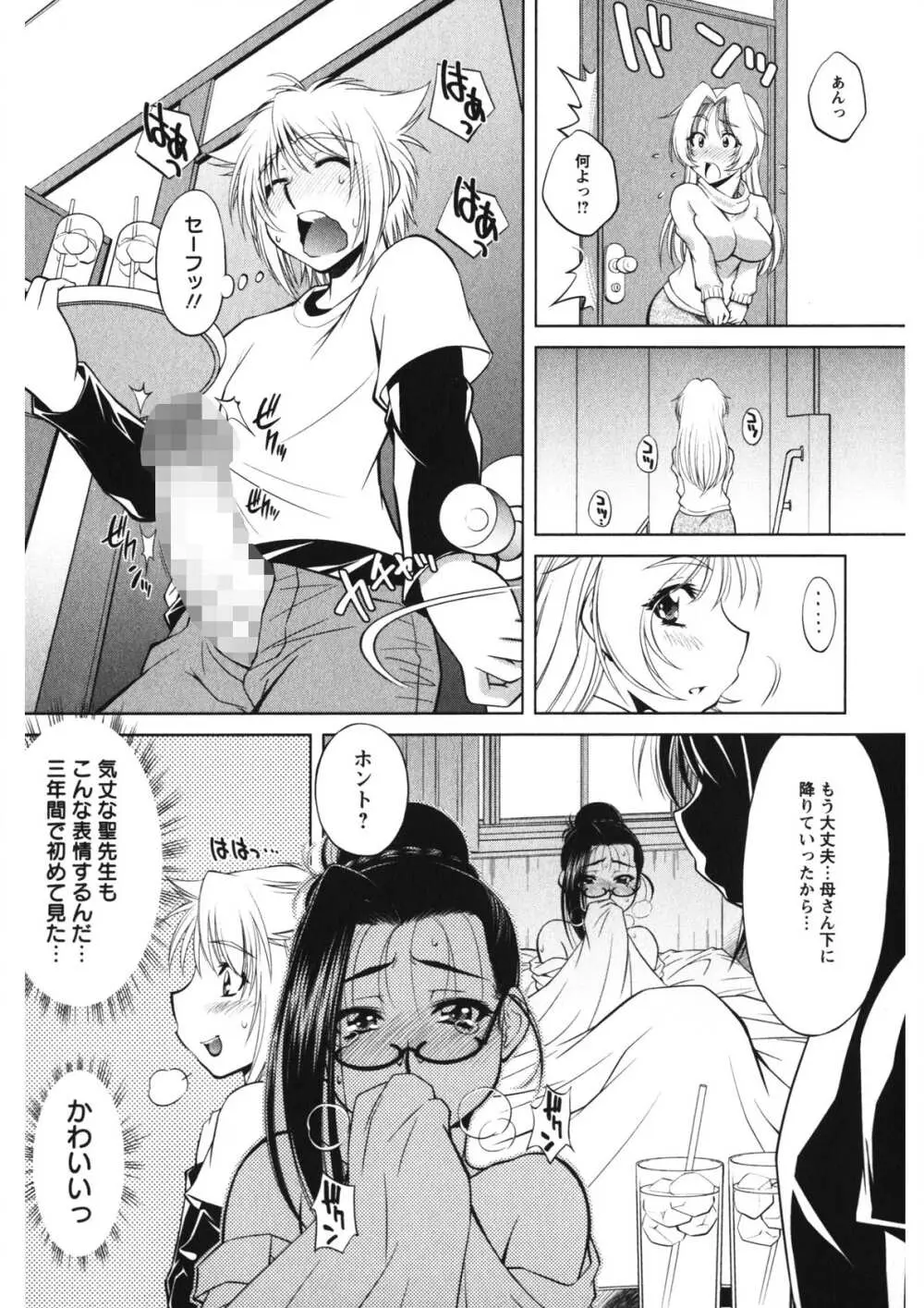 恋乳ママン Page.20