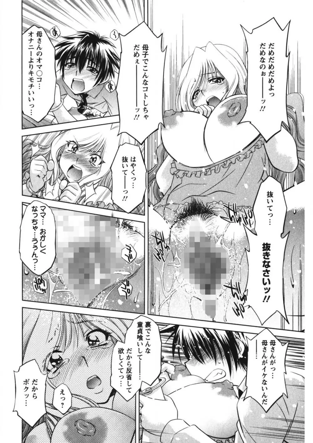 恋乳ママン Page.205