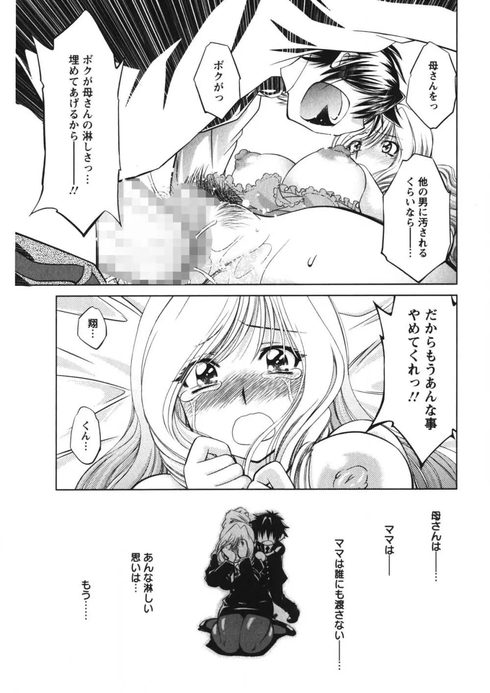 恋乳ママン Page.206